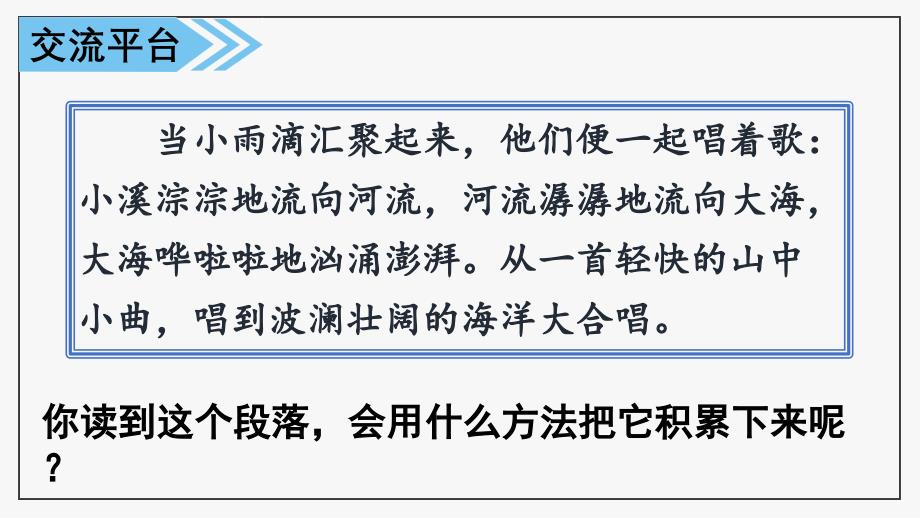 三年级上册语文园地七ppt课件【人教部编本】_第2页