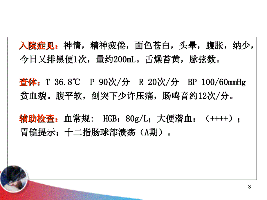 急性上消化道出血新ppt_第3页