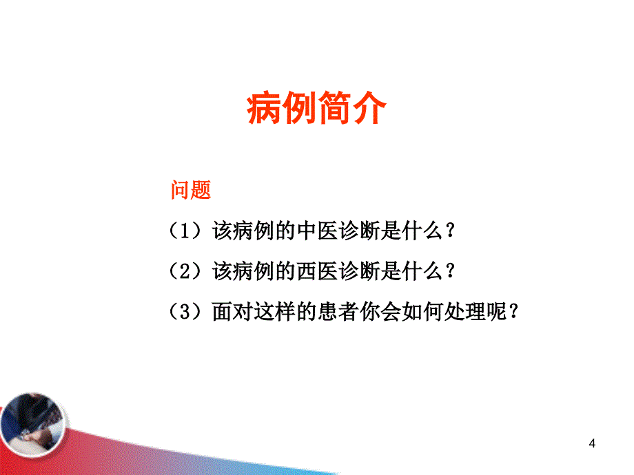 急性上消化道出血新ppt_第4页