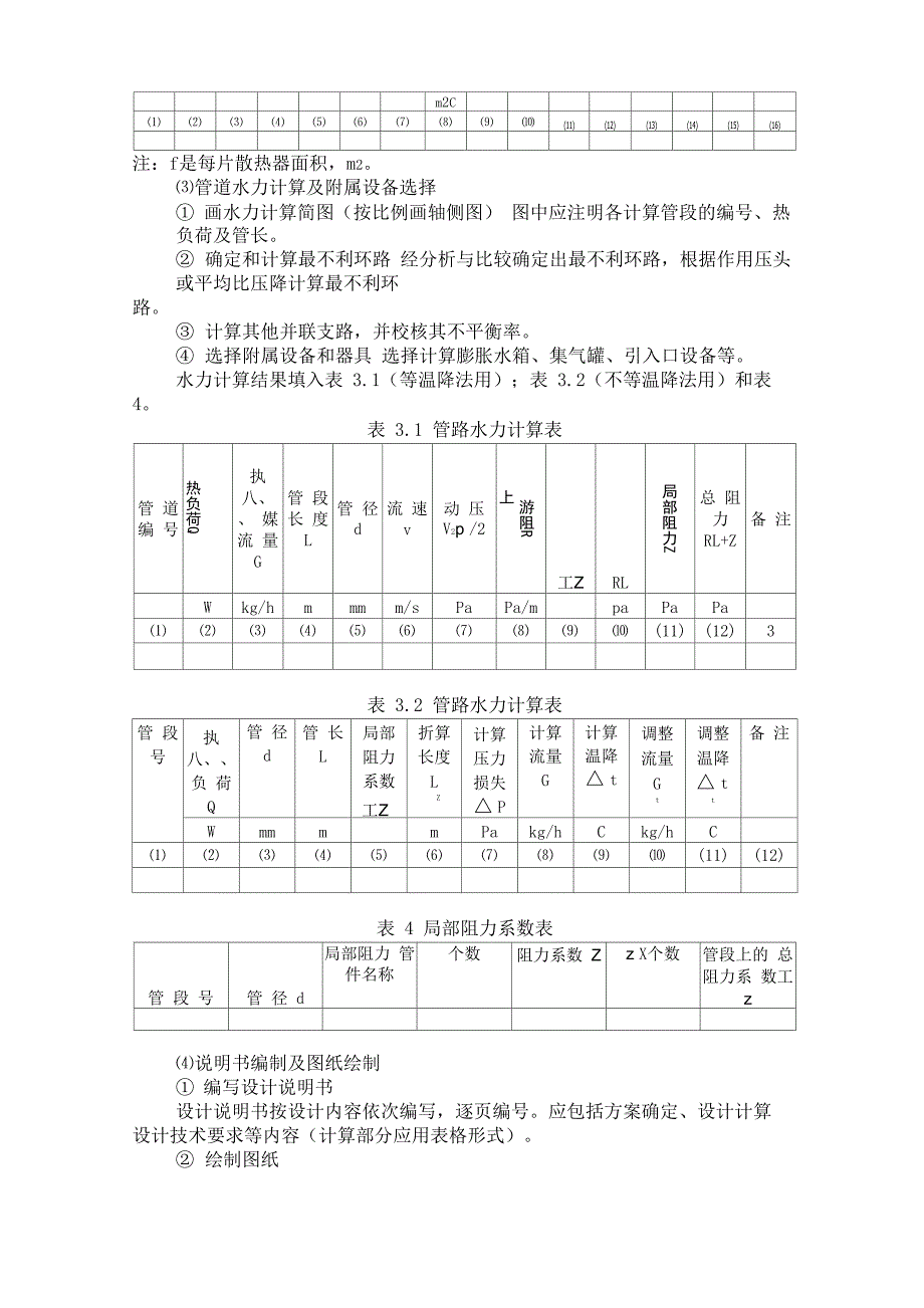 室内水电暖系统课程设计任务书(20061212)_第4页