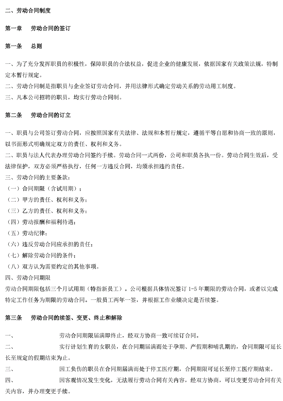 工程造价咨询事务所有限公司基本管理制度_第4页