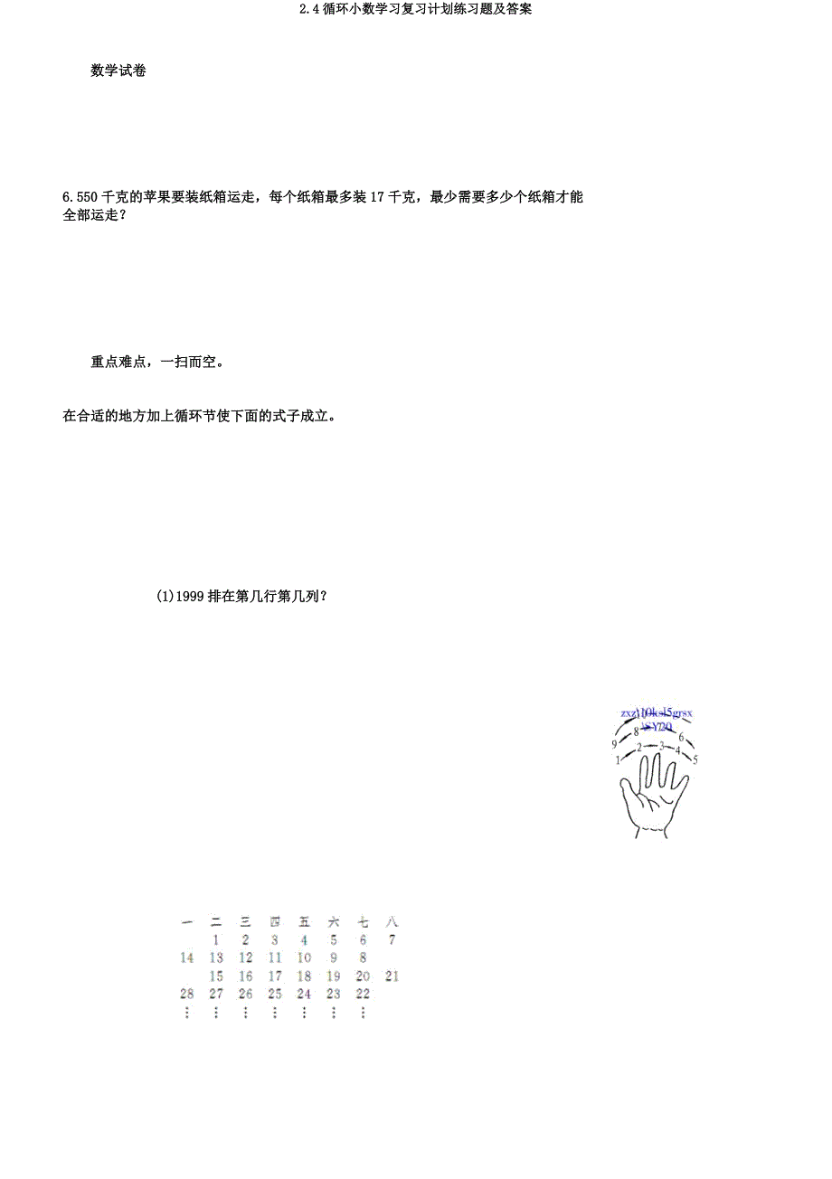 24循环小数学习复习计划练习题.docx_第3页