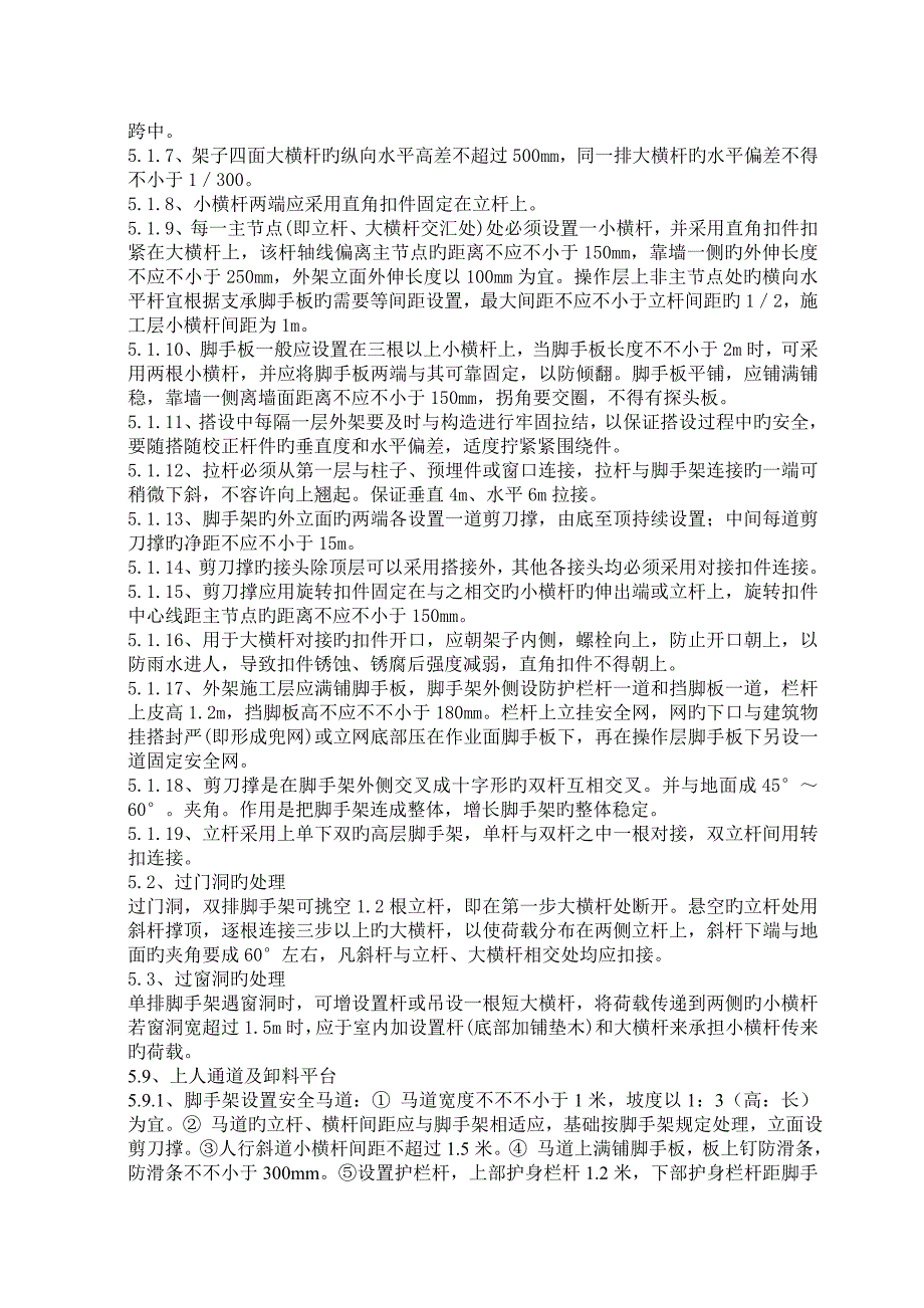 外墙双排落地式脚手架施工方案_第3页