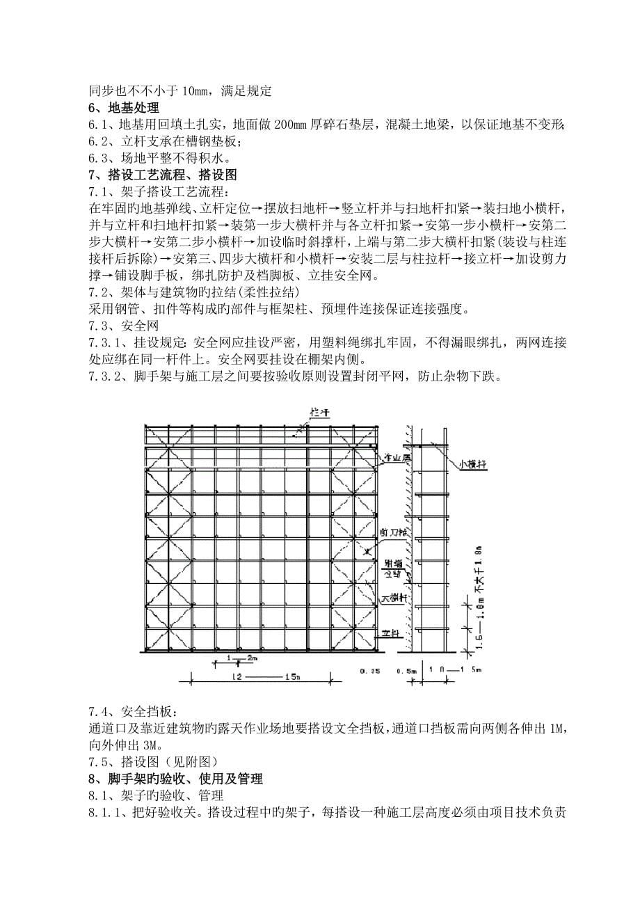 外墙双排落地式脚手架施工方案_第5页