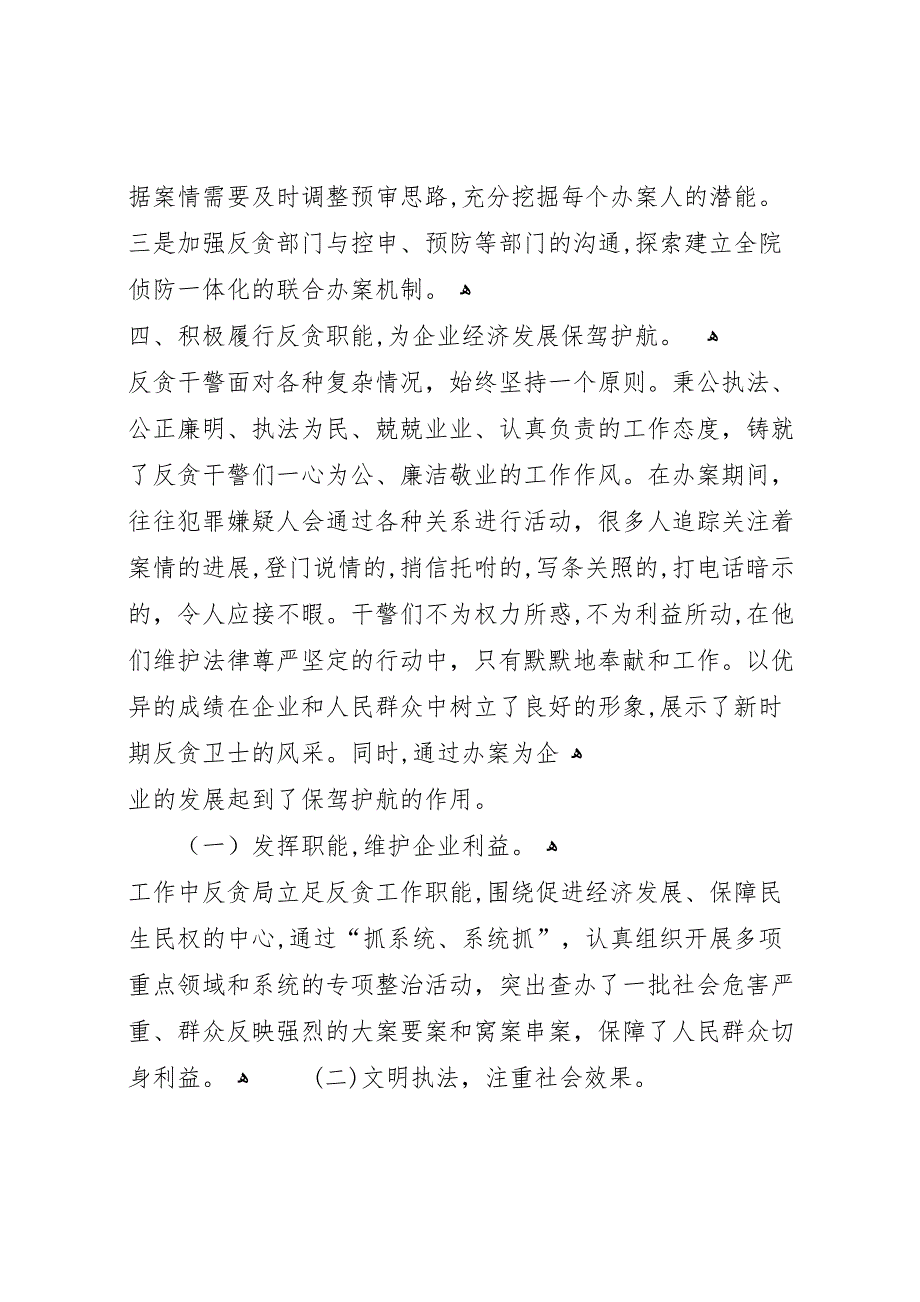 检察机关上半年反贪工作情况_第4页