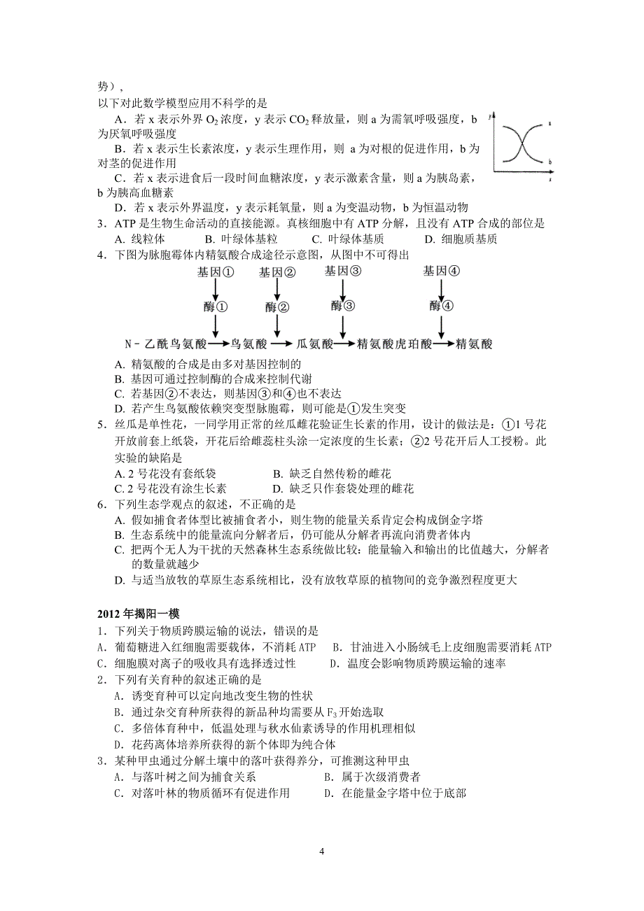 广东各地一模试题汇总1——单选题部分_第4页