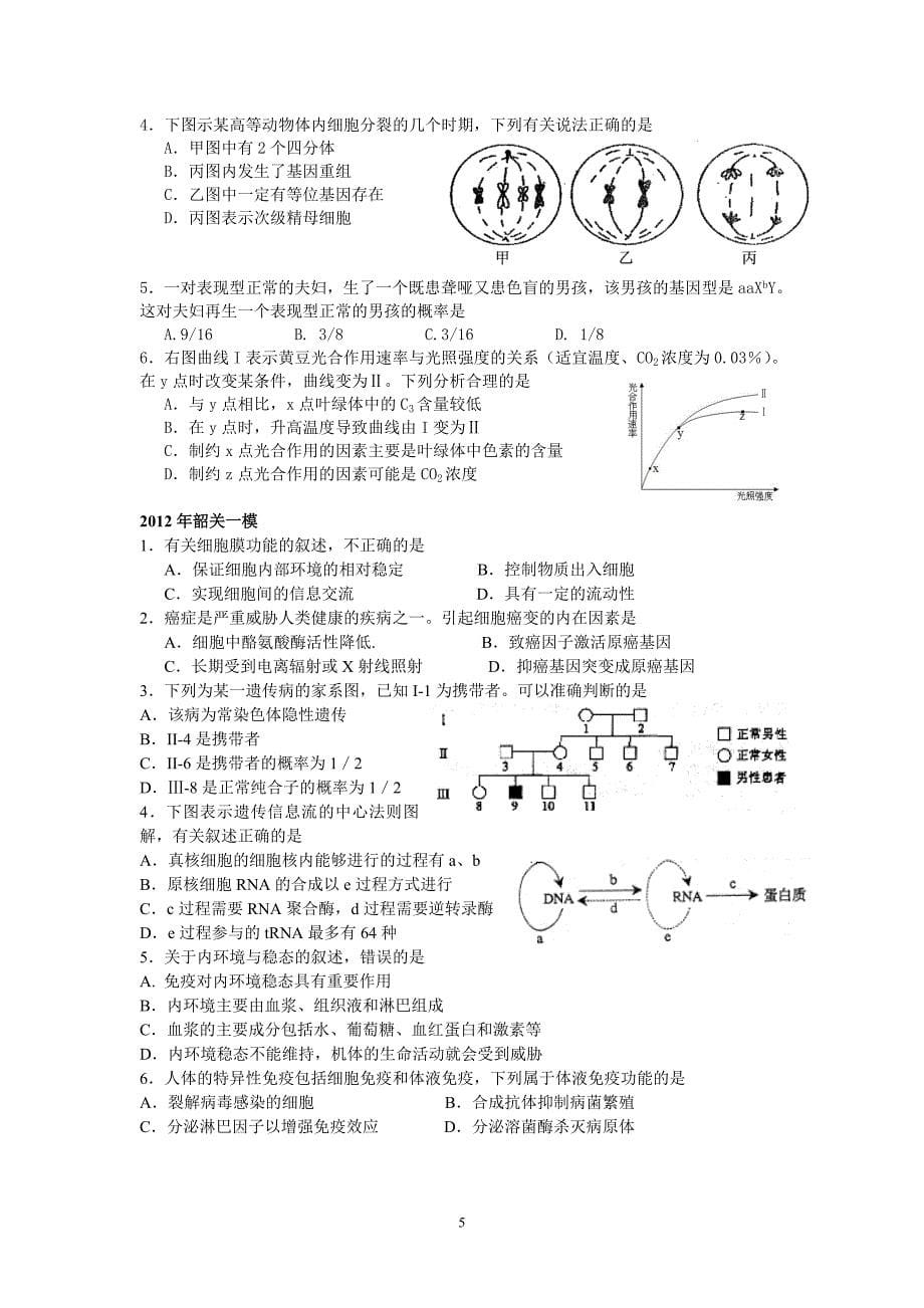 广东各地一模试题汇总1——单选题部分_第5页