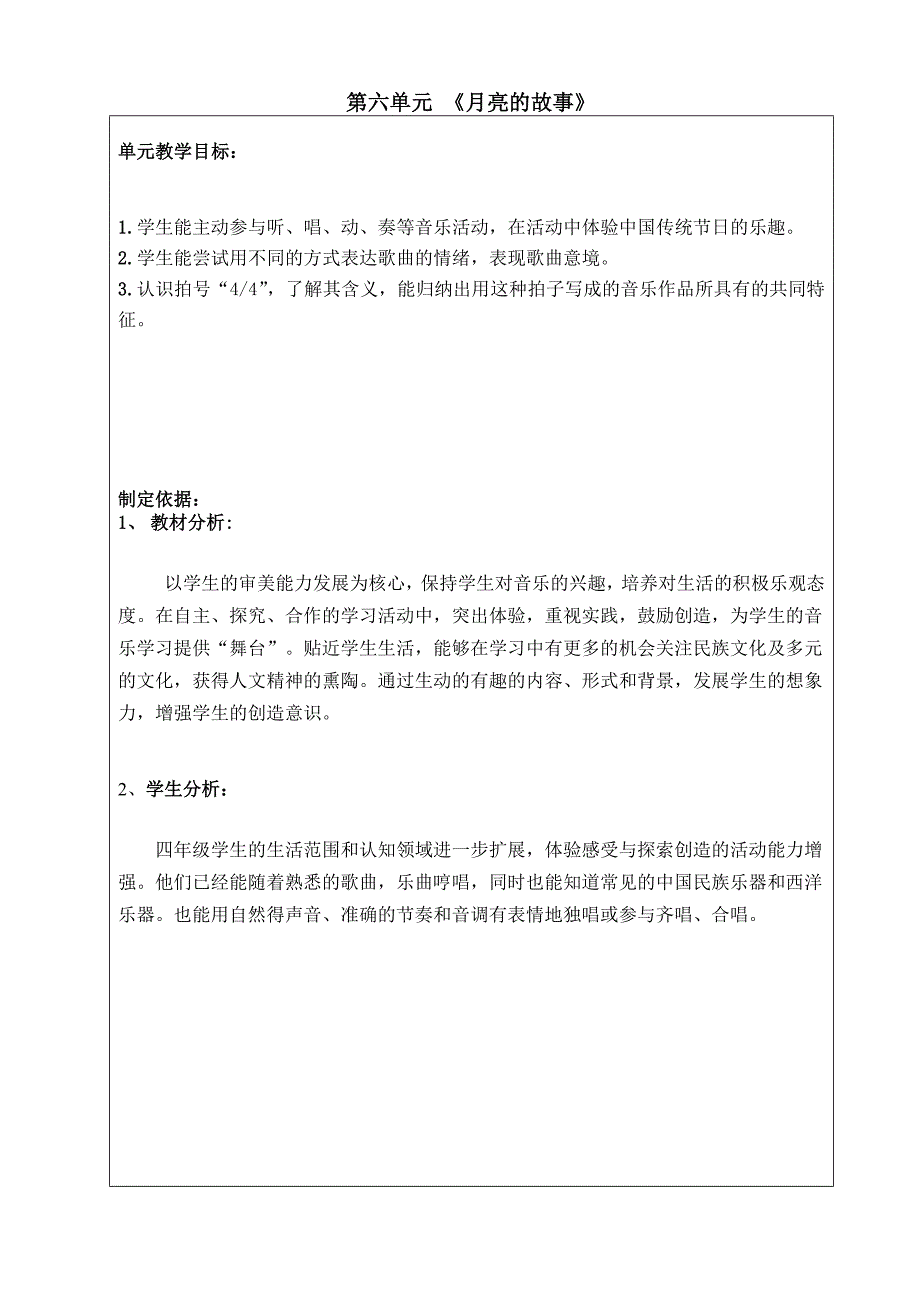 第六单元 《月亮的故事》.doc_第1页