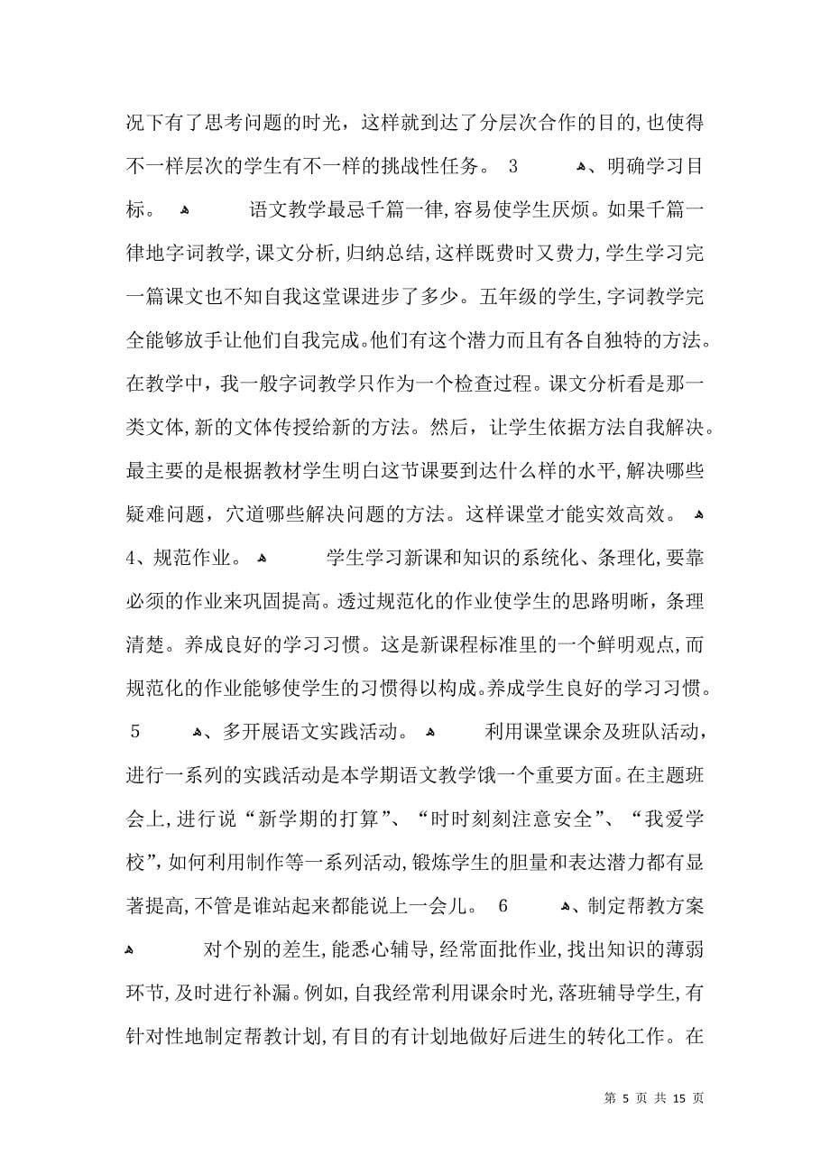 优秀教师总结_第5页