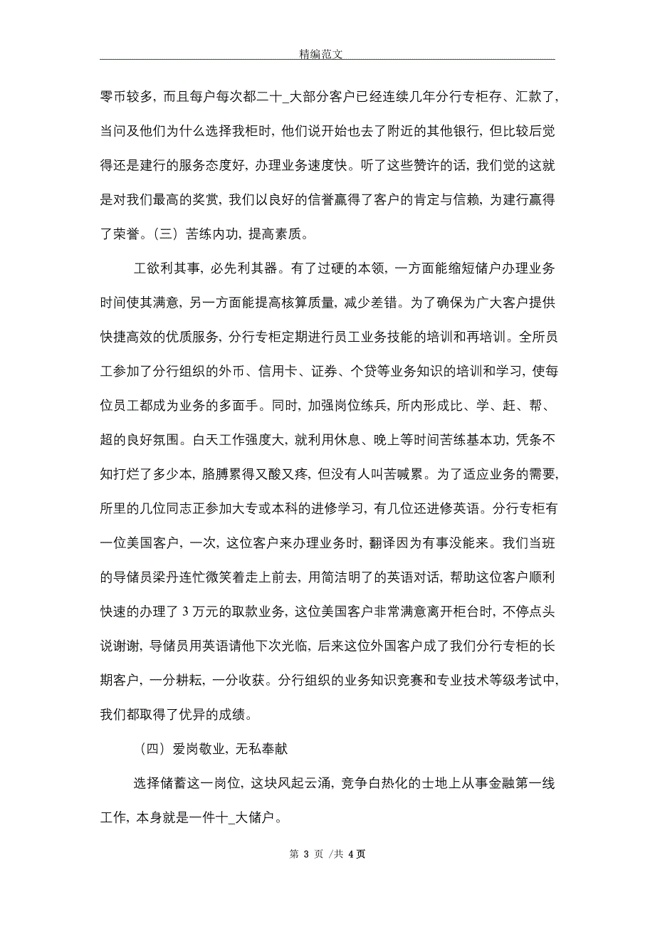 银行青年文明号事迹材料（2篇）精选_第3页