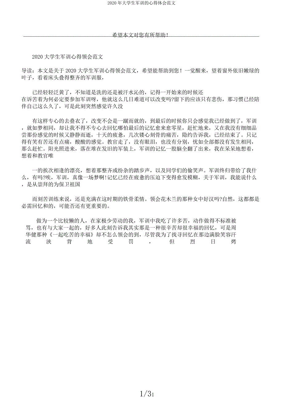 2020年大学生军训的心得体会范文.docx_第1页