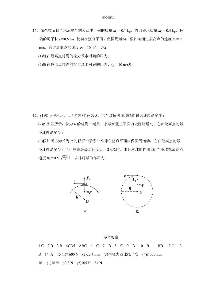 生活中的人圆周运动练习题_第5页