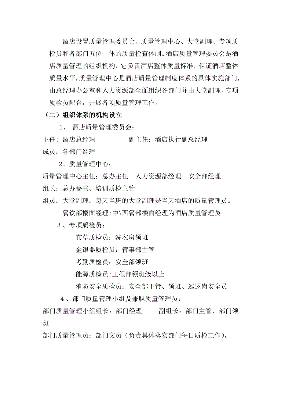 酒店质量体系的管理规定.docx_第3页