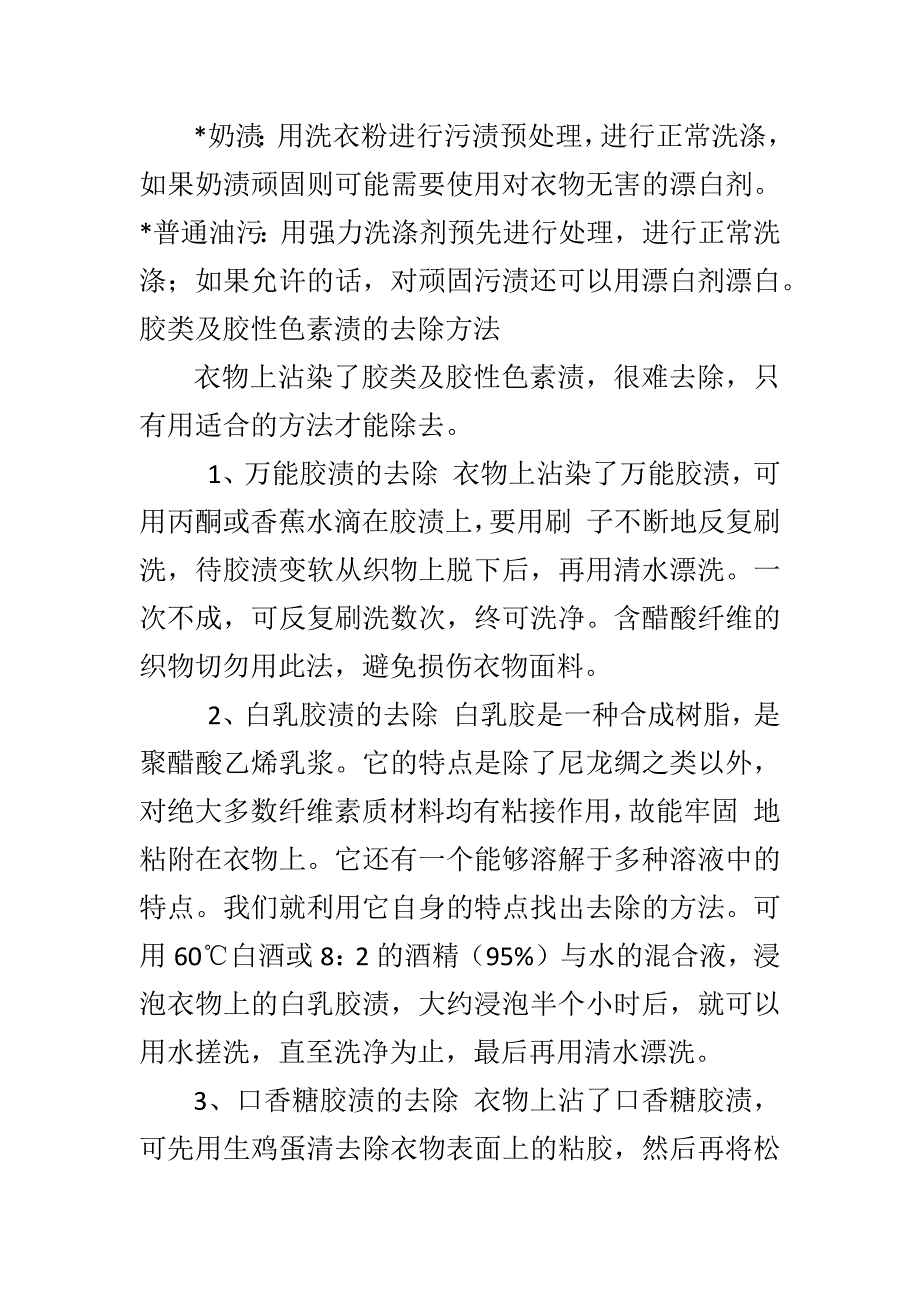 如何去除毛料服装的熨烫亮光.docx_第2页