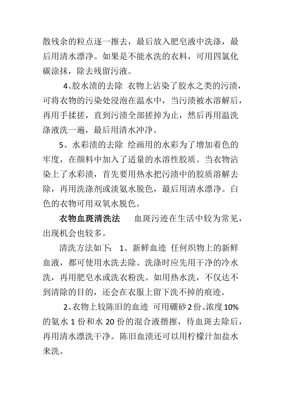 如何去除毛料服装的熨烫亮光.docx_第3页