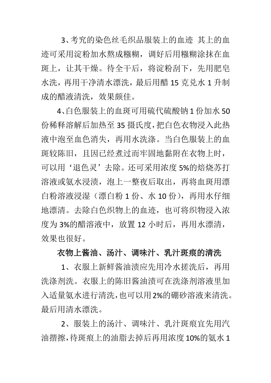 如何去除毛料服装的熨烫亮光.docx_第4页