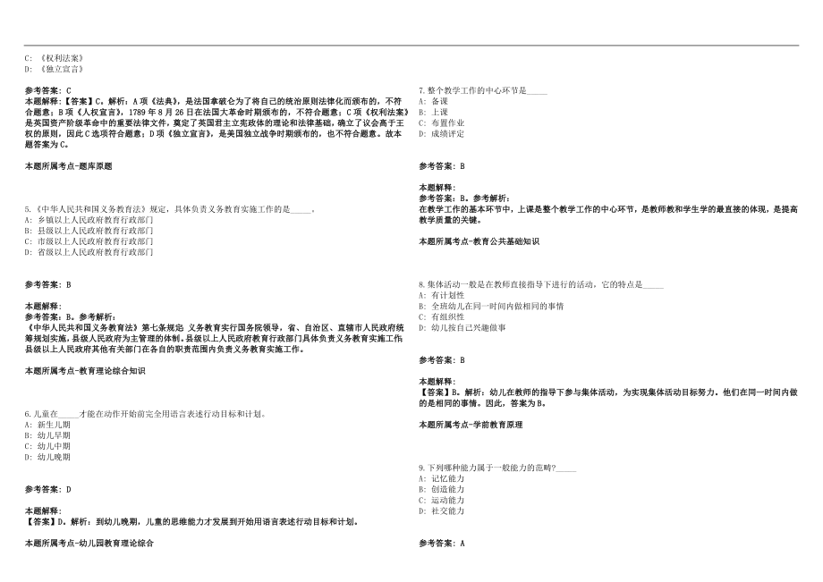 2023年01月四川省崇州市怀远中学招聘6名合同制教师笔试参考题库含答案解析版_第2页