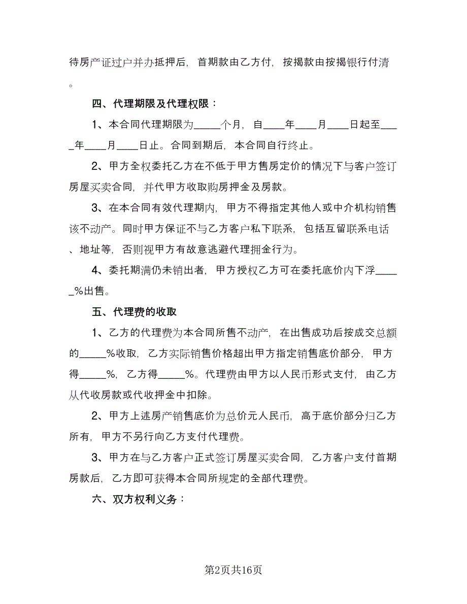 房屋买卖协议书律师版（四篇）.doc_第2页