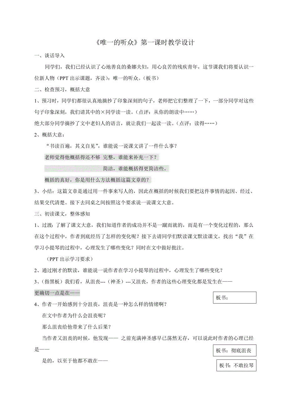 《唯一的听众》教学设计.doc_第1页