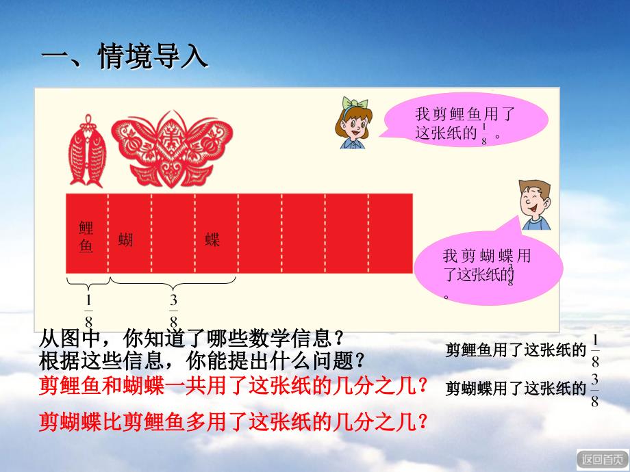 【青岛版】数学五年级下册：第3单元剪纸中的数学同分母分数加减法ppt课件_第3页