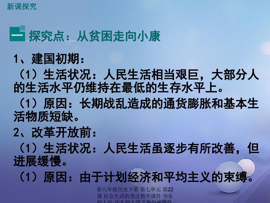 最新八年级历史下册第七单元第22课社会生活的变迁教学课件华东师大版华东师大级下册历史课件_第4页