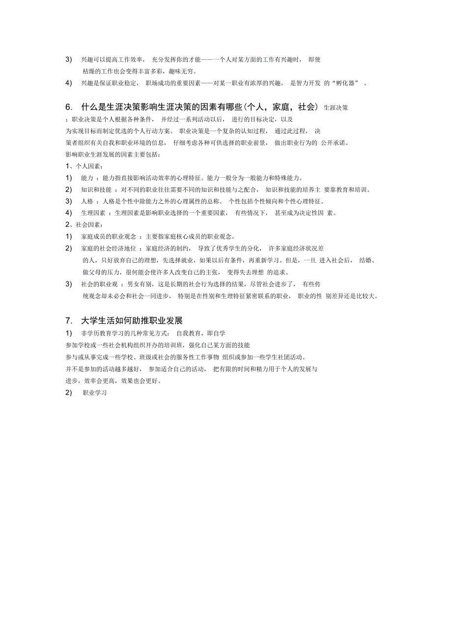 大学生职业生涯规划考试重点复习思考题_第4页