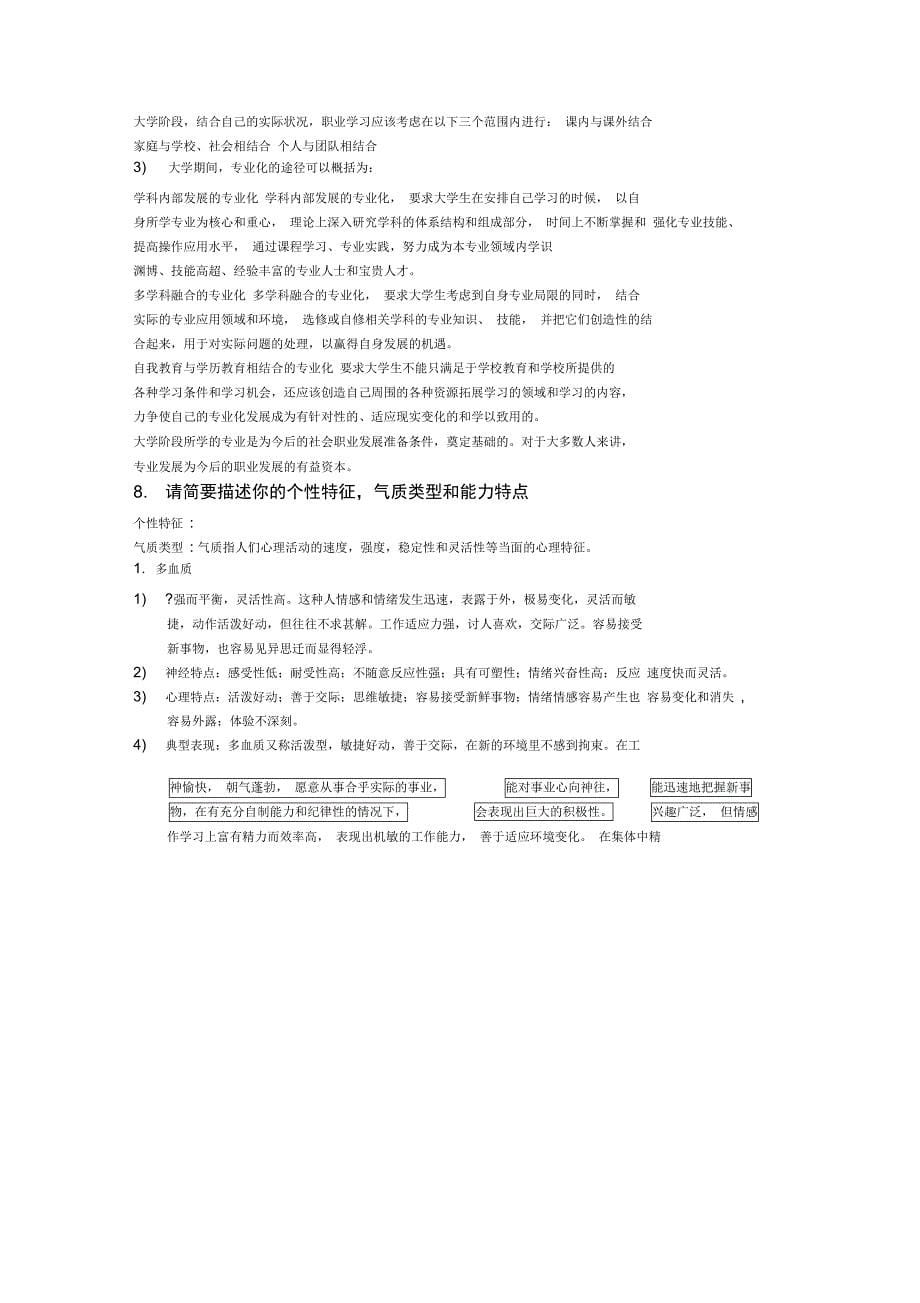 大学生职业生涯规划考试重点复习思考题_第5页