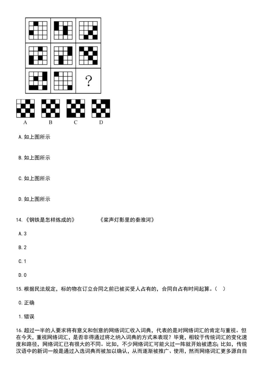 2023年05月河南洛阳市市直学校面向社会招聘教师85人笔试题库含答案附带解析_第5页