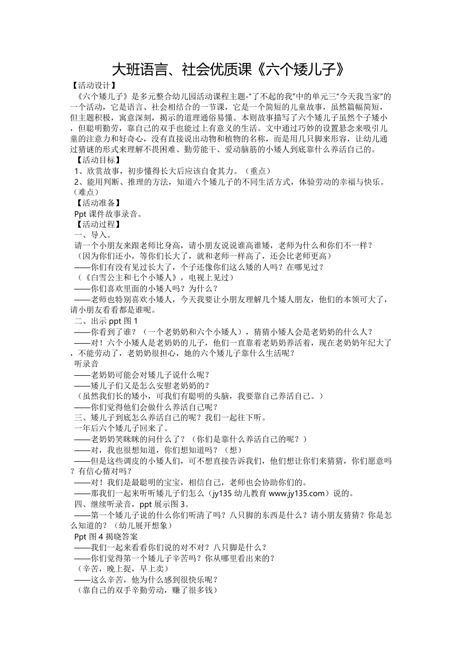 大班语言、社会优质课《六个矮儿子》_第1页