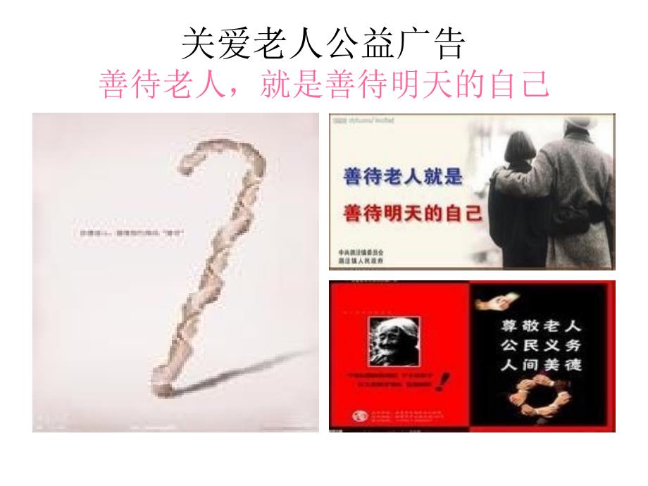 公益广告传播文明正能量_第4页