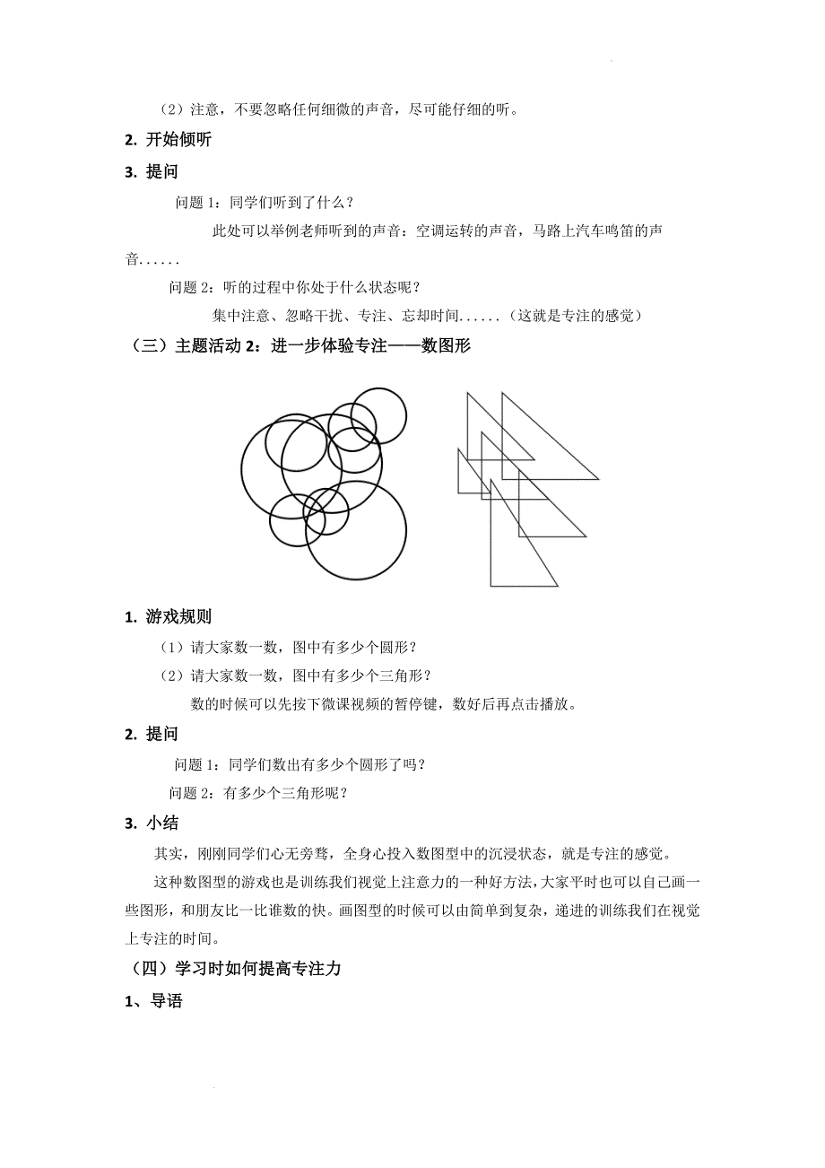 专注我能行！主题班会教案 .docx_第2页