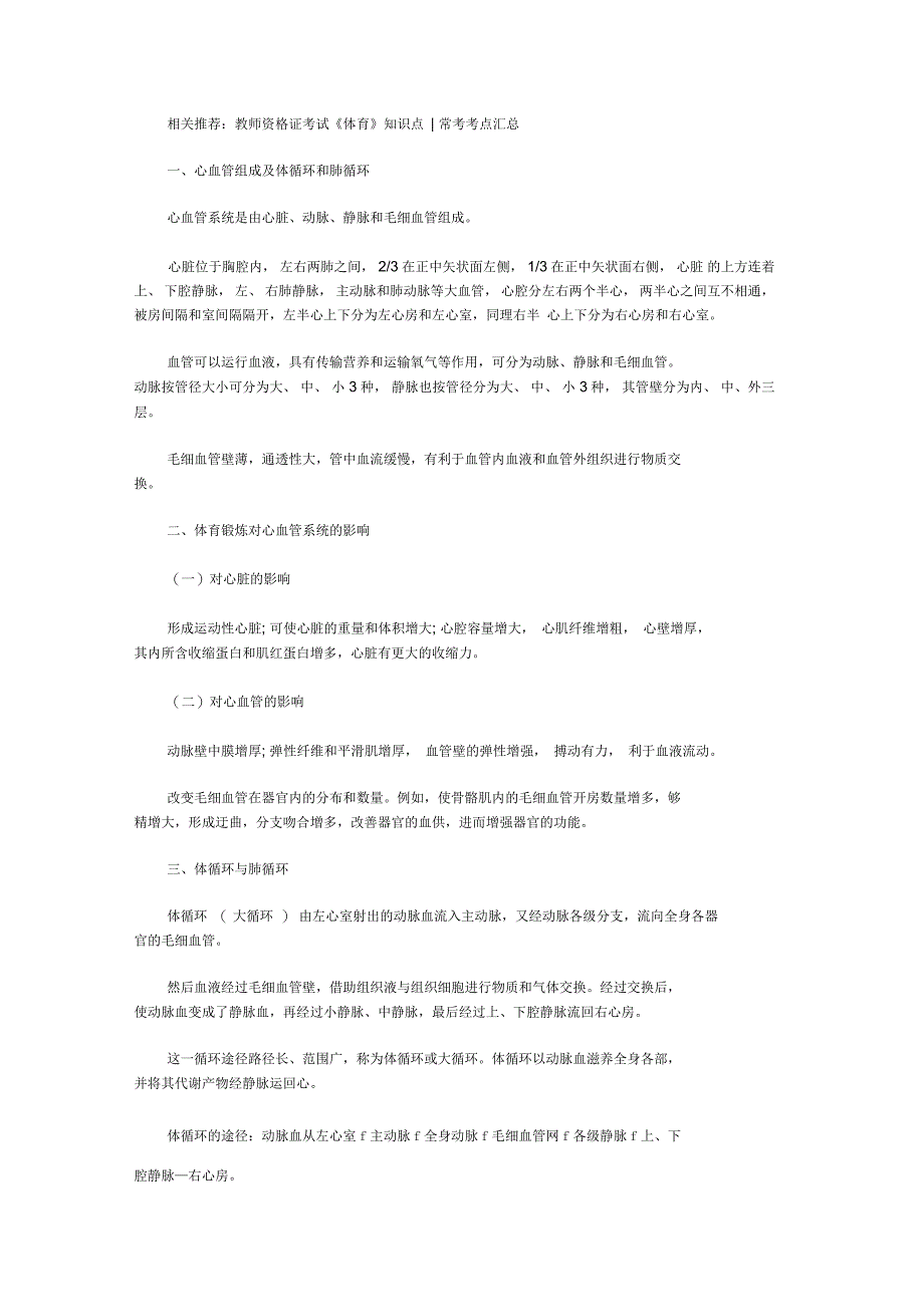 体育教师资格笔试《心血管系统》_第1页