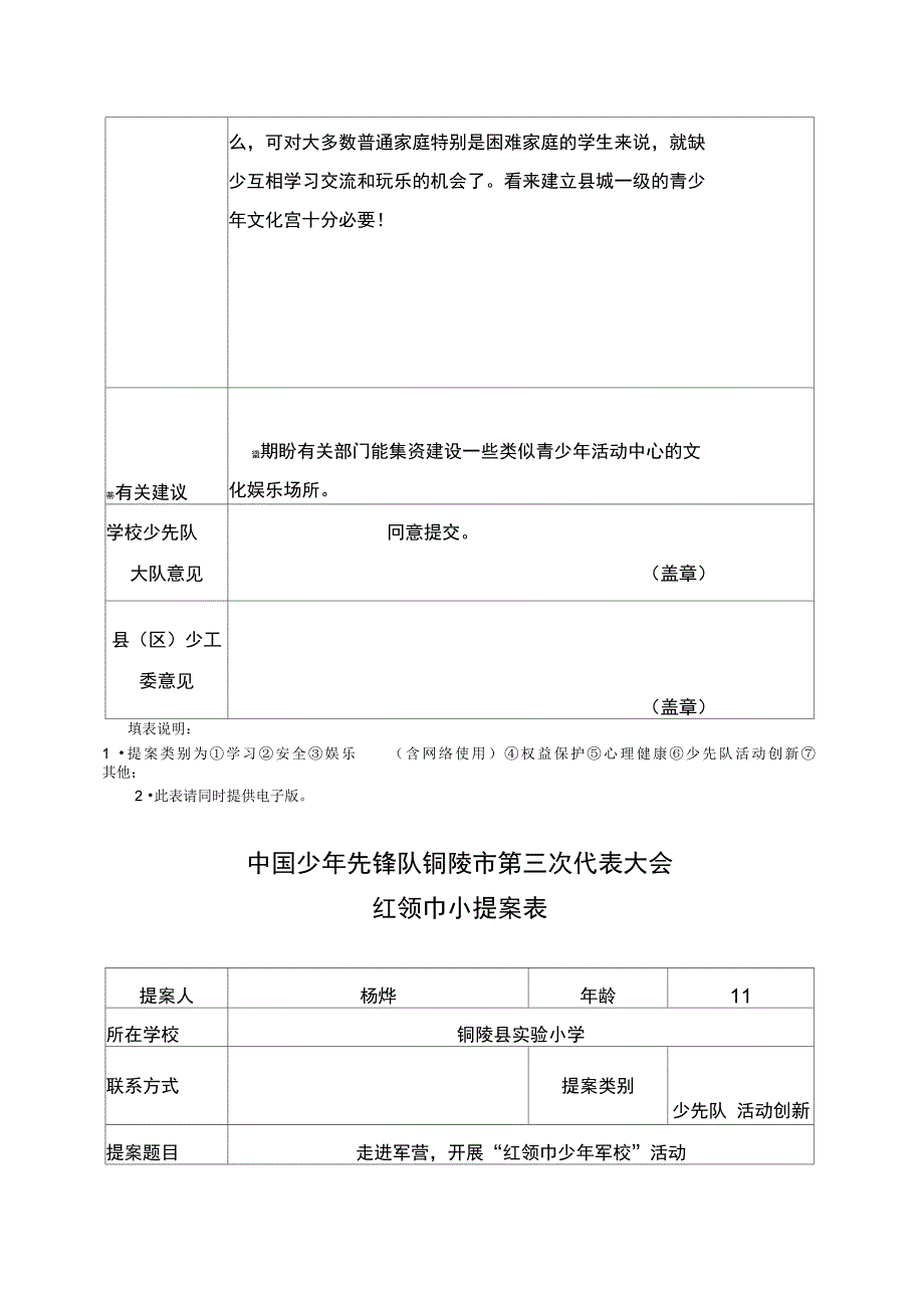 红领巾小提案表53366_第2页