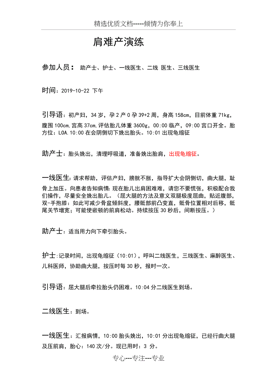 肩难产应急演练_第1页