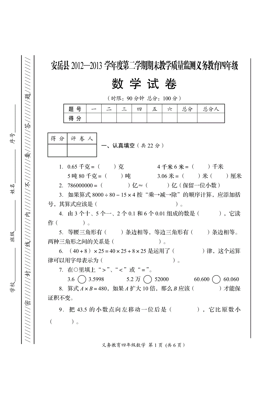 四年级（下）数学_第1页