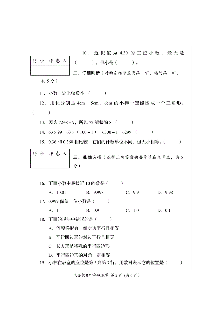 四年级（下）数学_第2页