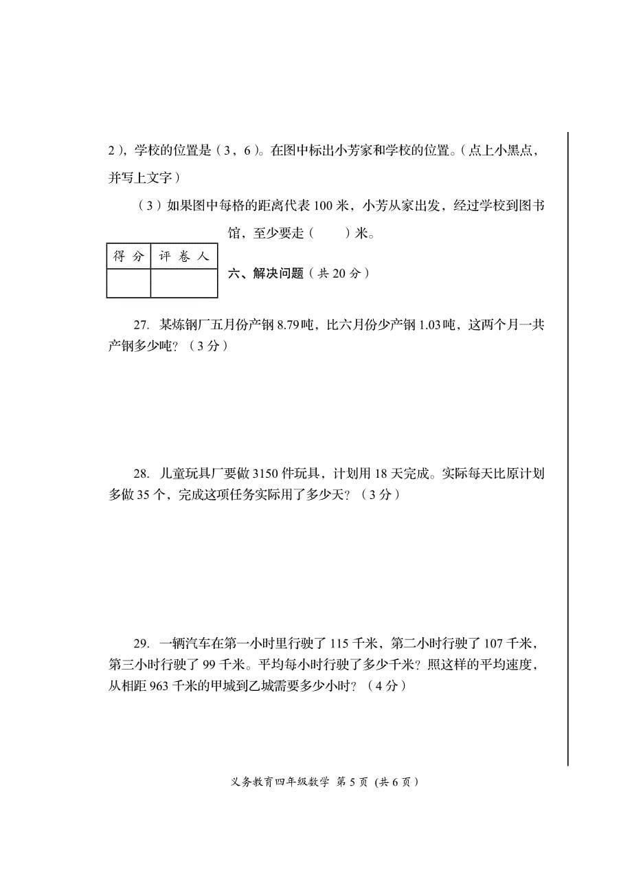 四年级（下）数学_第5页