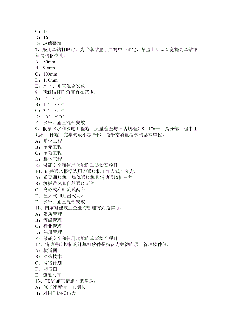 2023年云南省一级建造师工程计量与合同管理考试题_第2页