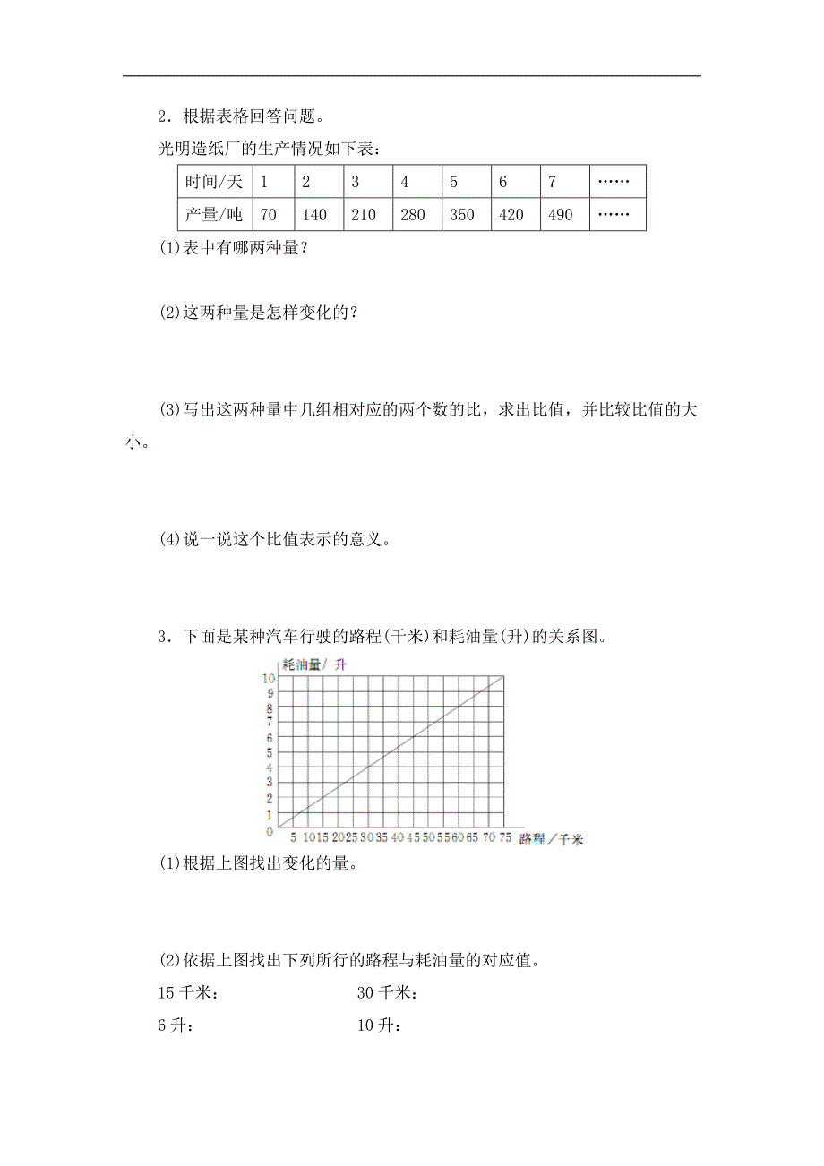 习题：变化的量_第2页