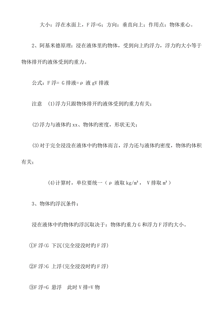 2023年浙教版八年级上册科学知识点汇总_第3页