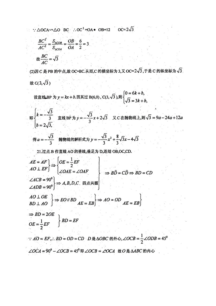 初升高数学（石室中学）2013_第4页