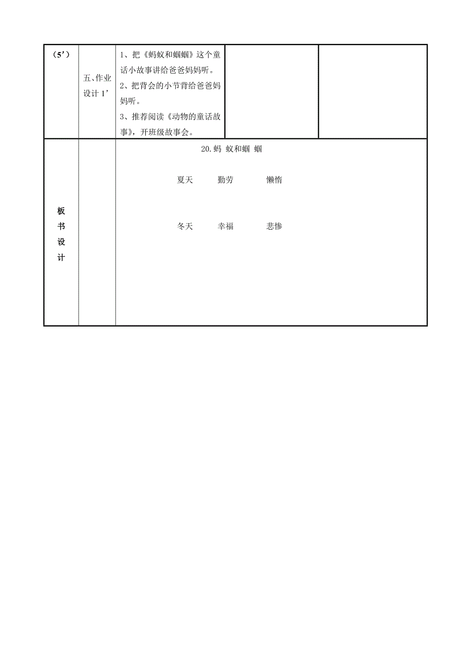 蚂蚁和蝈蝈 (2)_第3页