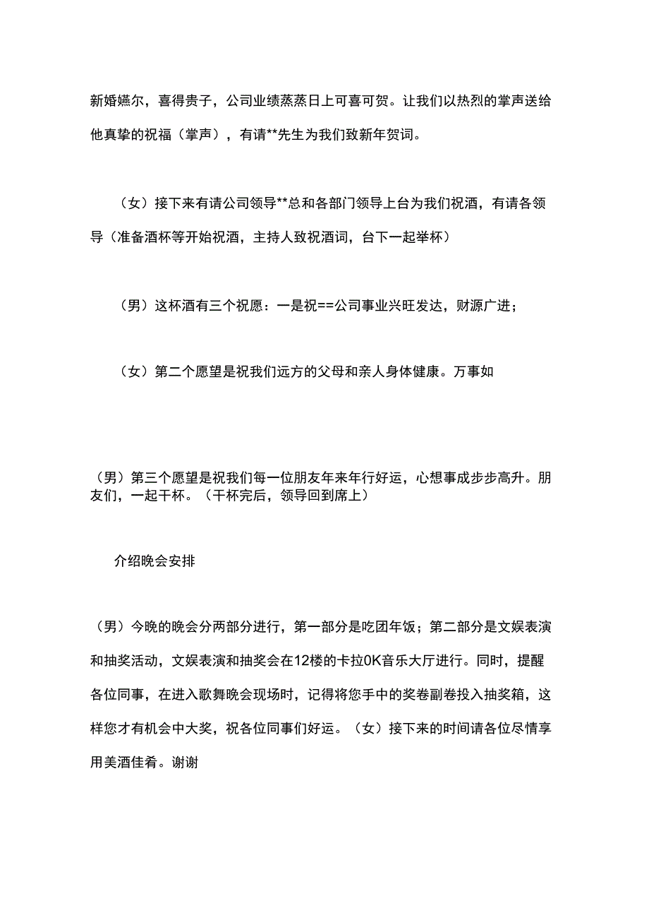 公司年会主持词精选5则_第3页