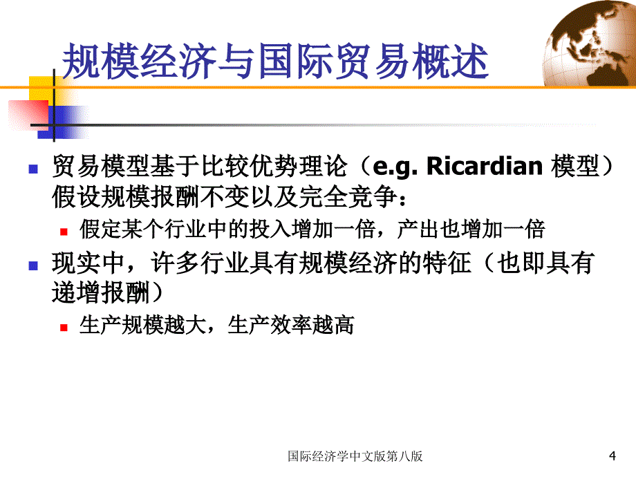 国际经济学中文版第八版课件_第4页