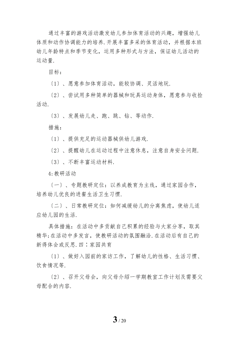 幼儿园保育员开学工作计划模板_第3页