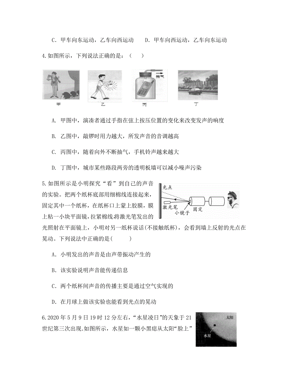 四川省遂宁市蓬溪县八年级物理上学期期末考试试题教科版_第2页