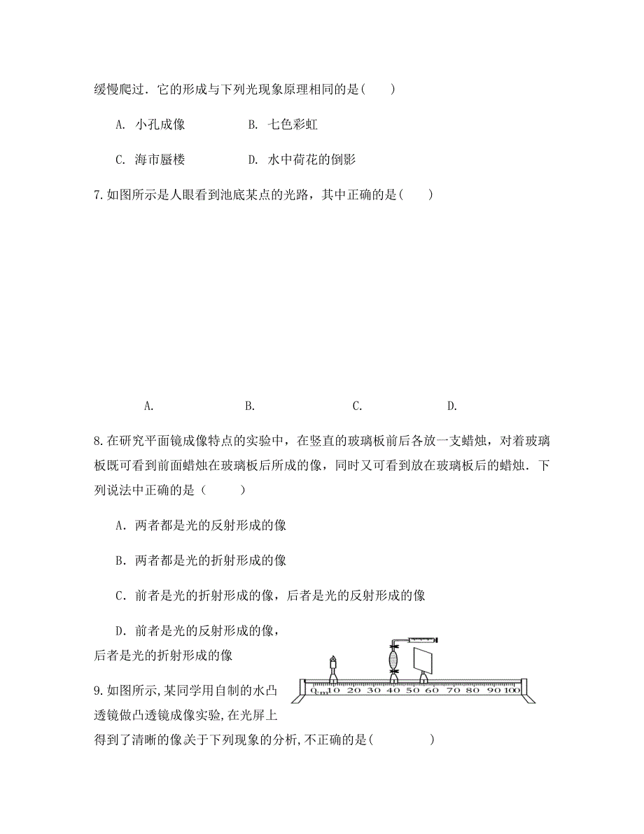 四川省遂宁市蓬溪县八年级物理上学期期末考试试题教科版_第3页