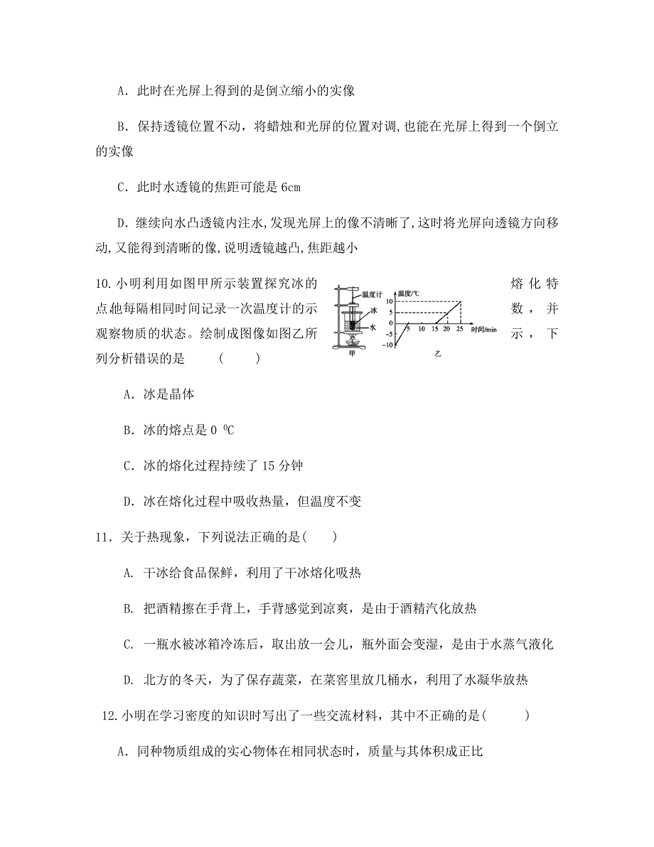 四川省遂宁市蓬溪县八年级物理上学期期末考试试题教科版_第4页