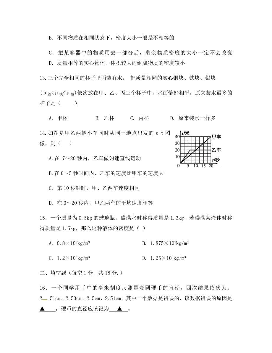 四川省遂宁市蓬溪县八年级物理上学期期末考试试题教科版_第5页