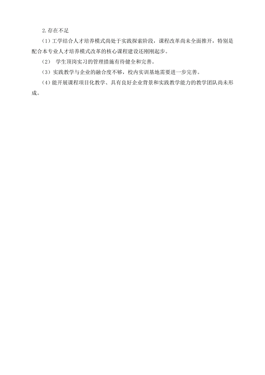 浙江省特色专业新_第4页